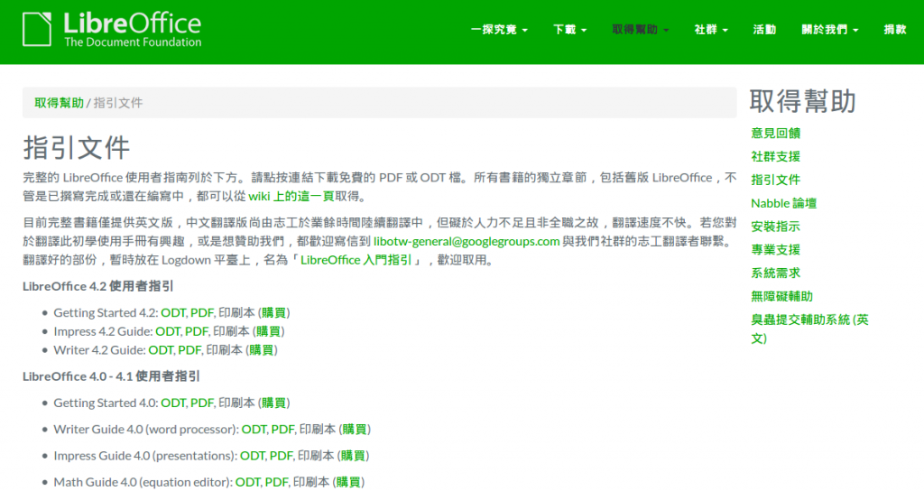 LibreOffice 官方文件